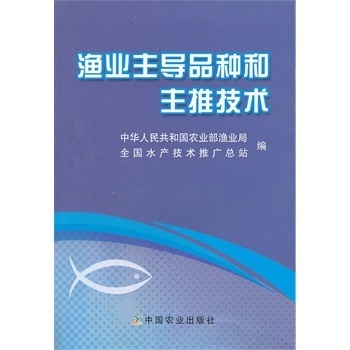 漁業主導品種和主推技術-百道網