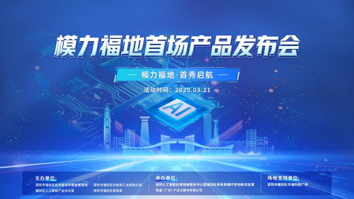 15款ai硬核產品集中發布 模力福地 福田首發 成功舉辦 開啟智能新時代